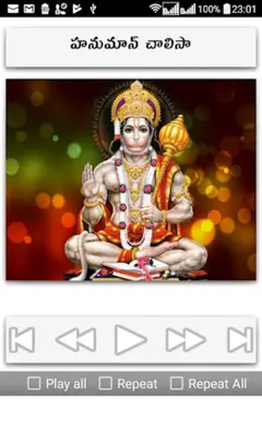 Hanuman Chalisa Telugu android App screenshot 0