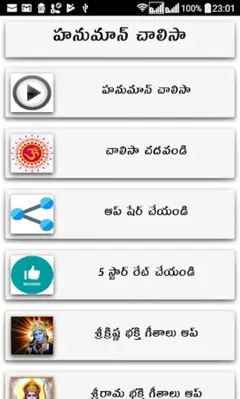 Hanuman Chalisa Telugu android App screenshot 1